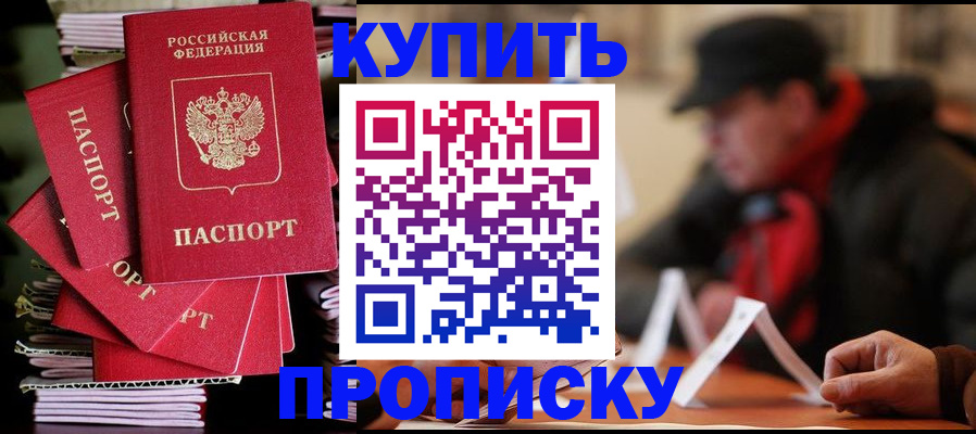 купить прописку в Чувашии